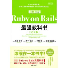 Ruby on Rails Tutorial：Learn Web Development with Rails