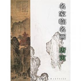 中国画技法通解丛书：松柏画法