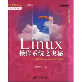 Linux系统架构与目录解析