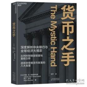 货币银行学通论