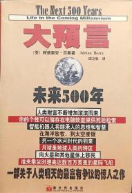 大预言:未来500年