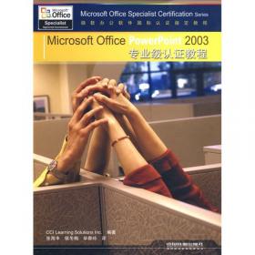 Microsoft Office Access 2003专业级认证教程