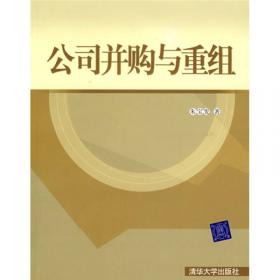 中国并购评论（2005年第2册）