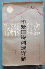 唐宋词百首详解