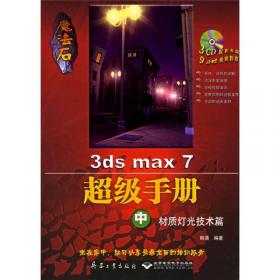 3ds Max2009从入门到精通：建筑效果表现（多媒体版）