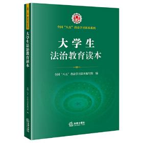 公务员以案释法读本（“七五”普法统编教材）