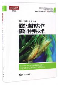 稻虾复合种养与生产管理