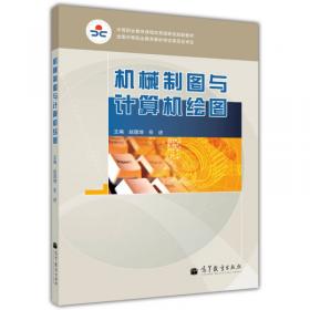 计算机辅助绘图与设计：AutoCAD 2012上机指导/普通高等教育“十一五”国家级规划教材