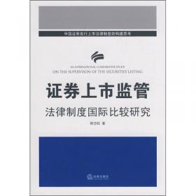 小额贷款公司法律制度研究：上海的实践与探索