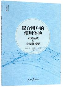 中国互联网营销发展报告（2021）