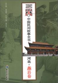 中国民间故事全书：上海·松江卷
