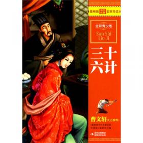 最畅销中外名著名家导读本：中国古代笑话故事