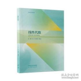 线性代数