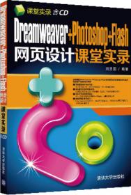 Dreamweaver CS3中文版网页设计自学通典