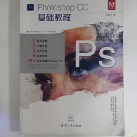 Photoshop基础教程