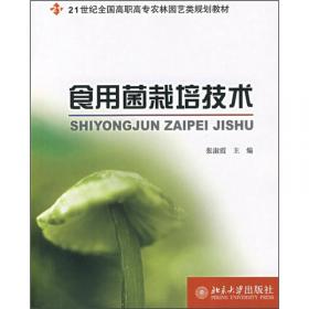 21世纪全国高职高专农林园艺类规划教材：植物与植物生理（第2版）
