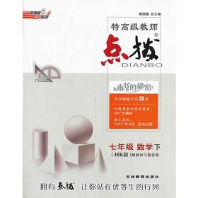 15秋综合应用创新题典中点七年级英语JJ(冀教)上