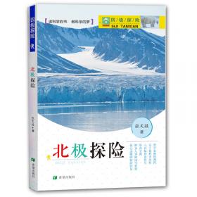 大峡谷冰川考察记——雅鲁藏布大峡谷科学探险丛书