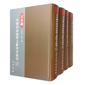 中国历代地理总志珍本文献汇刊（第三辑）共十册