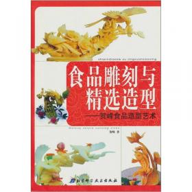 百味江湖--百厨文化杯海峡两岸美食艺术大赛集粹