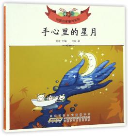 中国名家童诗系列假使丢了的东西能开口/中国名家童诗系列