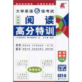 2011年大学英语4级考试：王长喜点评历年真题（2011.6-2006.12）（19版）