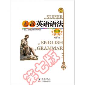 无敌英语语法