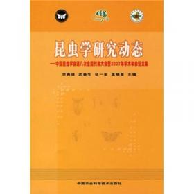 全国生物多样性保护与外来物种入侵学术研讨会论文集