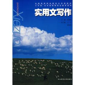 翻译专业本科生系列教材：中文读写教程(第1册)
