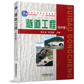 地下铁道（第3版）/“十二五”普通高等教育本科国家级规划教材