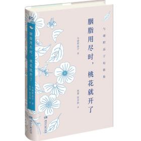 胭脂河-爱情小说集