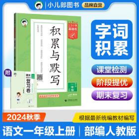 53天天练同步试卷53全优卷小学语文一年级上册RJ2019年秋根据最新统编教材编写