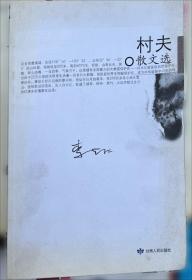 中国最佳民间童话