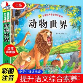 动物世界的奥秘:[图集].16.恐龙:早期巨大的爬行动物