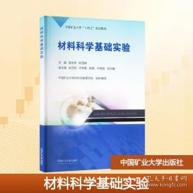 材料科学与工程导论