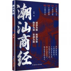潮汕商经