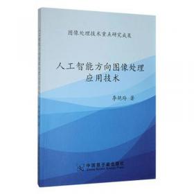 人工智能关我什么事（中国科学院院士著名人工智能专家何积丰教授倾情作序推荐）