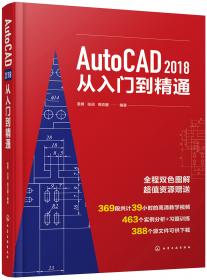 AutoCAD 机械制图习题精解