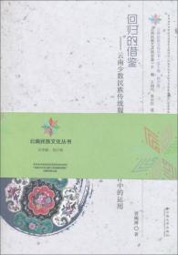 云南民族文化丛书：苗语教程