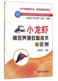 金阳光新农村丛书：淡水虾规模养殖关键技术