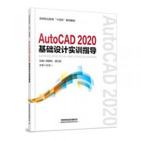 AutoCAD 2013电气设计绘图基础入门与范例精通