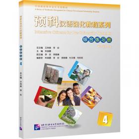 预科汉语强化教程系列听力课本2