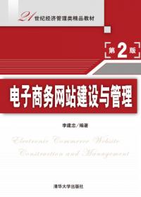 新编会计学·第4版/21世纪经济管理类精品教材