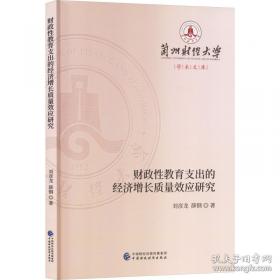 财政调研与决策参考