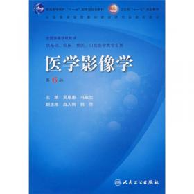 中华影像医学·胃肠卷（第2版）