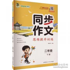 小学生同步作文 五年级