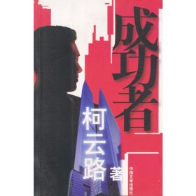 新中国70年70部长篇小说典藏：新星
