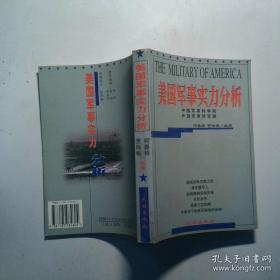 美国军事实力分析