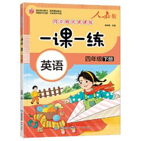 一课一练·高中英语