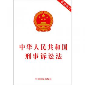 中华人民共和国民事诉讼法（最新版）